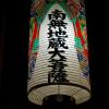 A lantern found in a city shrine in Sakae