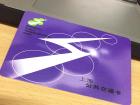 This all-powerful card can be used for riding on the bus, train, subway, ferry, and certain taxis within Shanghai