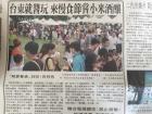 Thankfully, the Taipei Times has an English version, but can you spot me in this local newspaper?