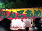 A food stall at Yasaka Shrine on New Years Eve selling candied apples