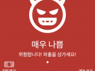 매우 나쁨 (Mae-woo na-ppoom!, or "Quite bad!") This app warns me of the air quality