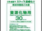 This is the green bag used only for recyclables, or in other words, non-burnable trash