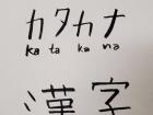 Here are the three writing systems: hiragana, katakana, and kanji