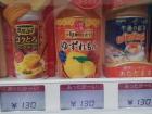 Can of hot 'corn soup' for ￥130 on the far left of the vending machine