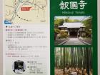 On the back of the brochure for Hokokuji Temple, a "manji" is used to locate it