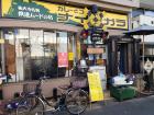 The outside view of Curry Station Niagara restaurant in Meguro, Tokyo