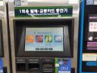 When your T- Money card is low, you can refill it here (Google Images)