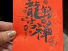 My kind Fulbright School gave me a red envelope for Chinese New Year