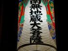 A lantern found in a city shrine in Sakae