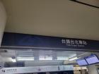 If you feel like taking a day trip to another city, you can catch many local trains coming out of Taipei Main Station 台北車站, and even go shopping and watch a movie here!
