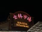 You can't miss the Shilin Night Market with this large bright sign at the entrance
