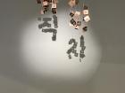 Do you know what alphabet is featured in this display at the 직지 (Jikji) Museum in 청주시 (Cheongju-si), South Korea?