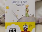 This is not "Yotsuba to!" but I did get a copy of "The Little Prince" in Japanese that I'm excited to read